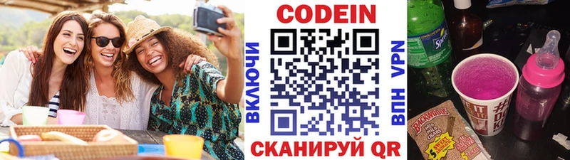 Codein напиток Lean (лин)  Пестово 